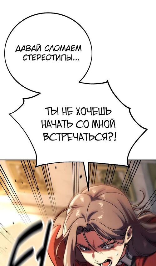 Страница 73 главы 47 манги Руководство по выживанию в Академии / How to Survive at the Academy