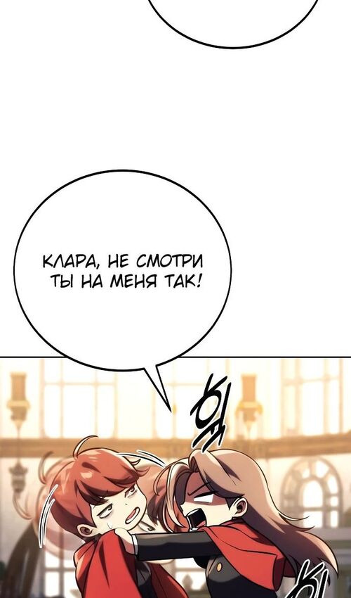 Страница 75 главы 47 манги Руководство по выживанию в Академии / How to Survive at the Academy