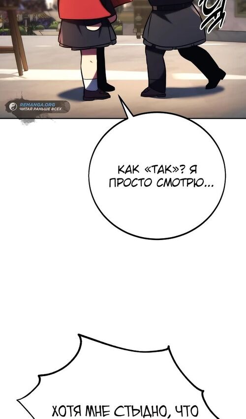 Страница 76 главы 47 манги Руководство по выживанию в Академии / How to Survive at the Academy