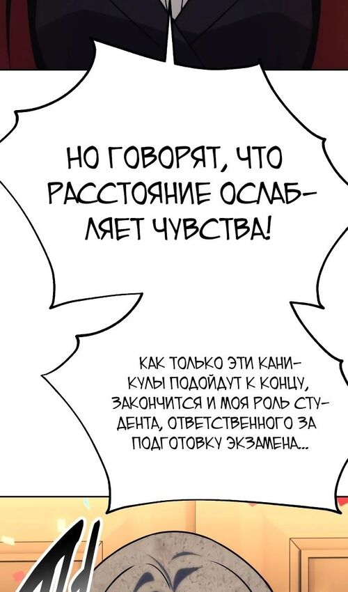 Страница 78 главы 47 манги Руководство по выживанию в Академии / How to Survive at the Academy