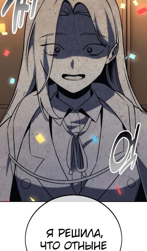 Страница 79 главы 47 манги Руководство по выживанию в Академии / How to Survive at the Academy