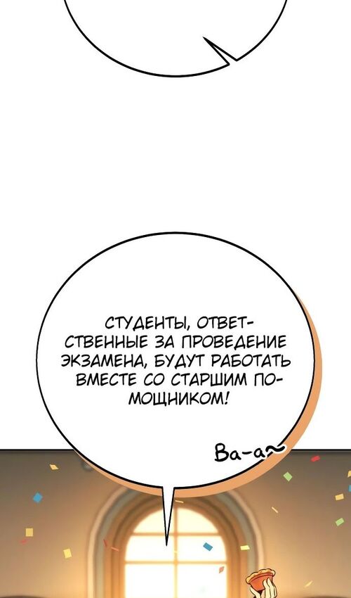 Страница 80 главы 47 манги Руководство по выживанию в Академии / How to Survive at the Academy