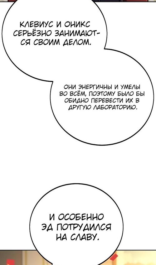 Страница 82 главы 47 манги Руководство по выживанию в Академии / How to Survive at the Academy