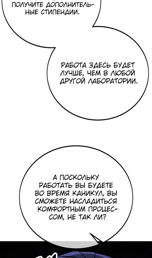 Страница 84 главы 47 манги Руководство по выживанию в Академии / How to Survive at the Academy