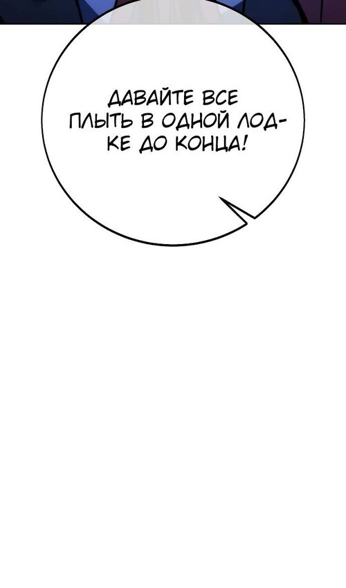 Страница 86 главы 47 манги Руководство по выживанию в Академии / How to Survive at the Academy