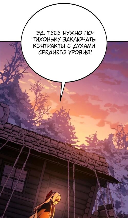 Страница 92 главы 47 манги Руководство по выживанию в Академии / How to Survive at the Academy