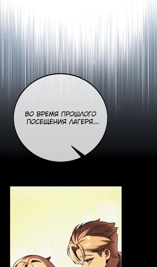 Страница 94 главы 47 манги Руководство по выживанию в Академии / How to Survive at the Academy