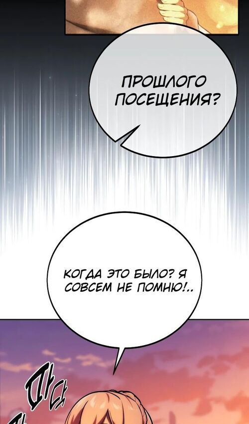 Страница 96 главы 47 манги Руководство по выживанию в Академии / How to Survive at the Academy