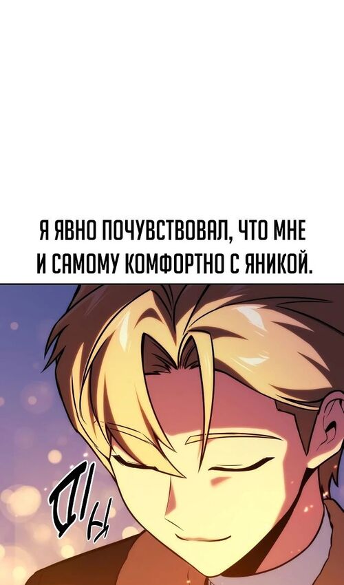 Страница 98 главы 47 манги Руководство по выживанию в Академии / How to Survive at the Academy