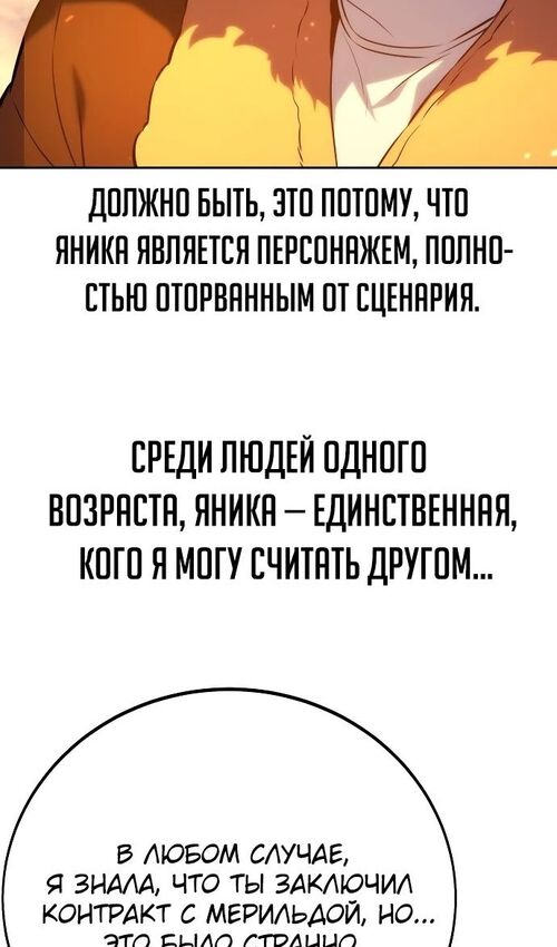 Страница 99 главы 47 манги Руководство по выживанию в Академии / How to Survive at the Academy