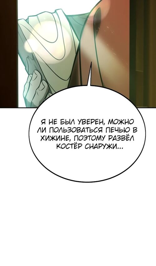 Страница 101 главы 25 манги Руководство по выживанию в Академии / How to Survive at the Academy