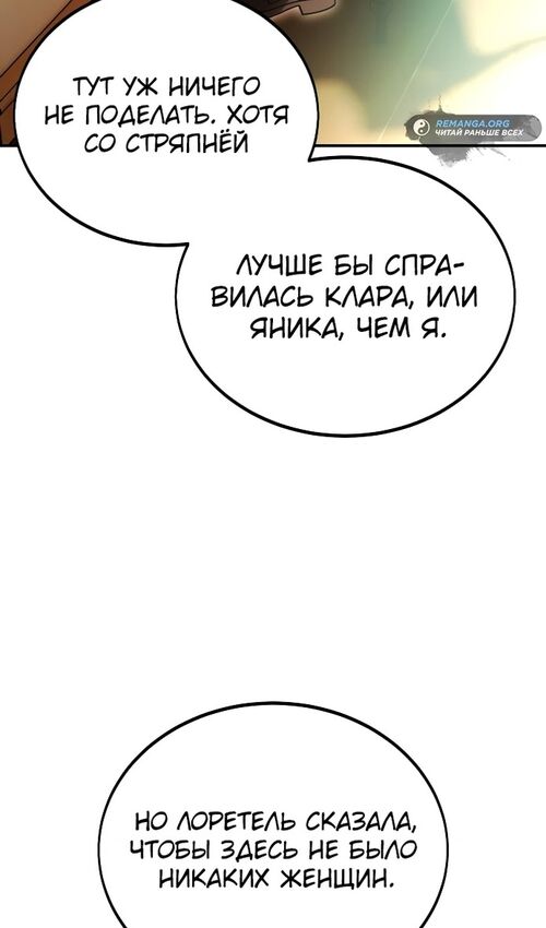 Страница 117 главы 25 манги Руководство по выживанию в Академии / How to Survive at the Academy