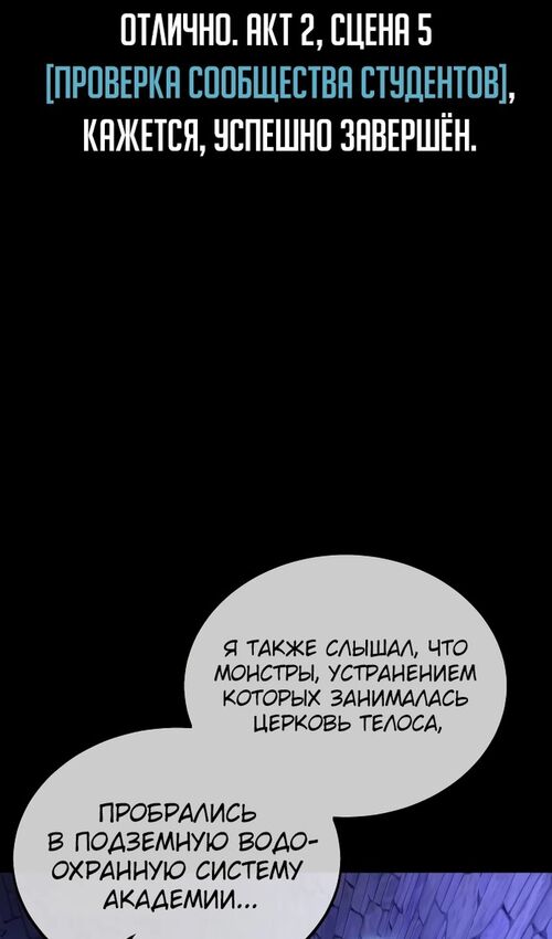 Страница 122 главы 25 манги Руководство по выживанию в Академии / How to Survive at the Academy