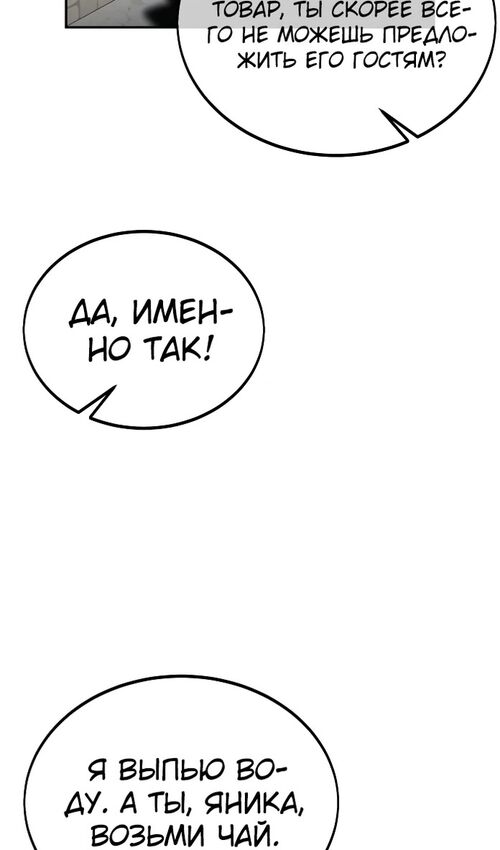 Страница 26 главы 25 манги Руководство по выживанию в Академии / How to Survive at the Academy