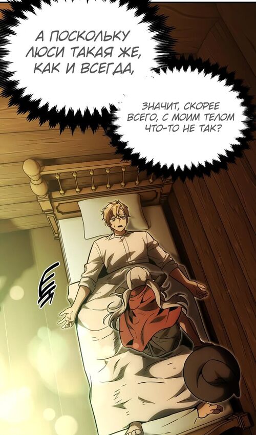 Страница 81 главы 25 манги Руководство по выживанию в Академии / How to Survive at the Academy