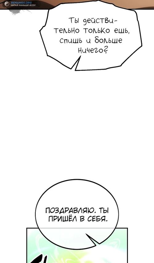 Страница 85 главы 25 манги Руководство по выживанию в Академии / How to Survive at the Academy