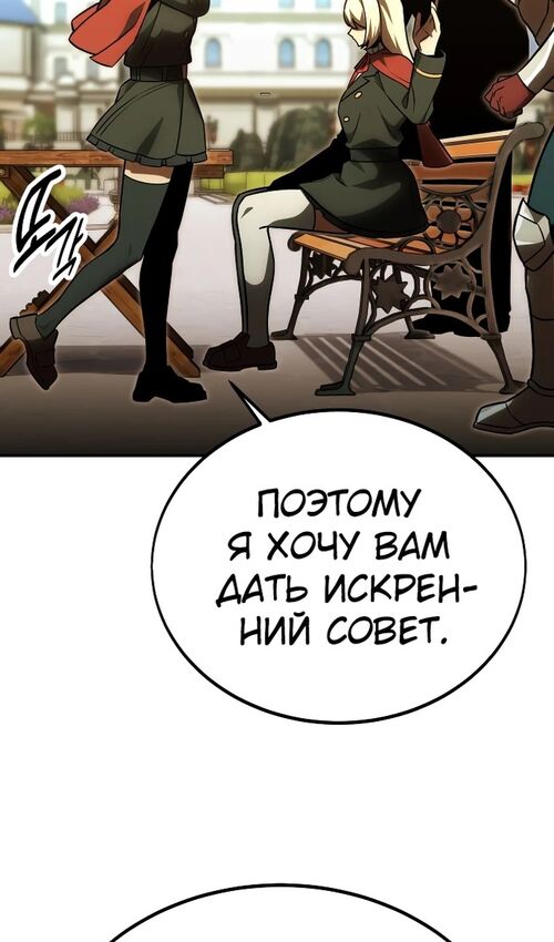 Страница 9 главы 25 манги Руководство по выживанию в Академии / How to Survive at the Academy