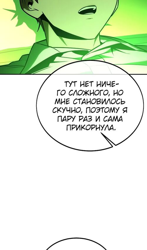 Страница 90 главы 25 манги Руководство по выживанию в Академии / How to Survive at the Academy