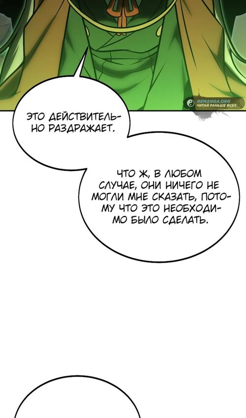 Страница 92 главы 25 манги Руководство по выживанию в Академии / How to Survive at the Academy