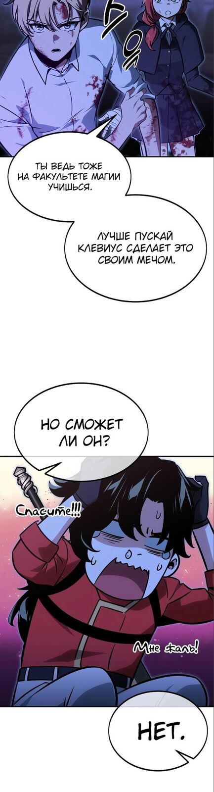 Страница 16 главы 11 манги Руководство по выживанию в Академии / How to Survive at the Academy