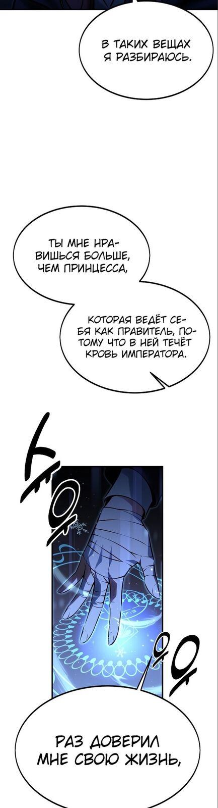 Страница 20 главы 11 манги Руководство по выживанию в Академии / How to Survive at the Academy