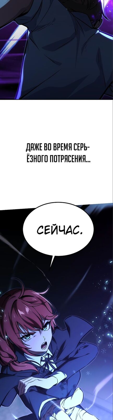 Страница 33 главы 11 манги Руководство по выживанию в Академии / How to Survive at the Academy