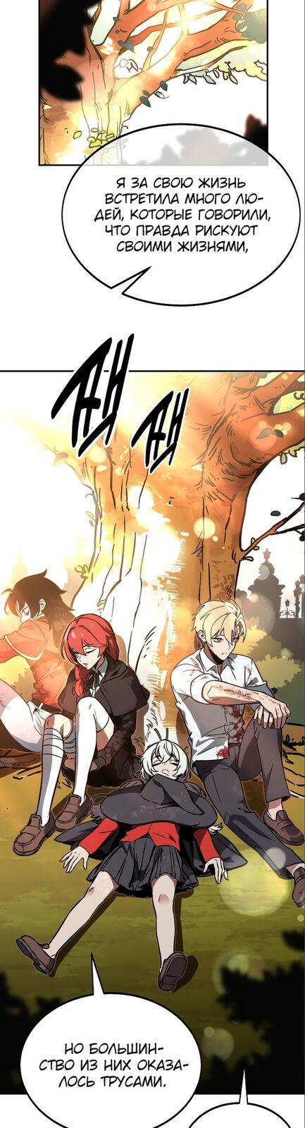Страница 53 главы 11 манги Руководство по выживанию в Академии / How to Survive at the Academy
