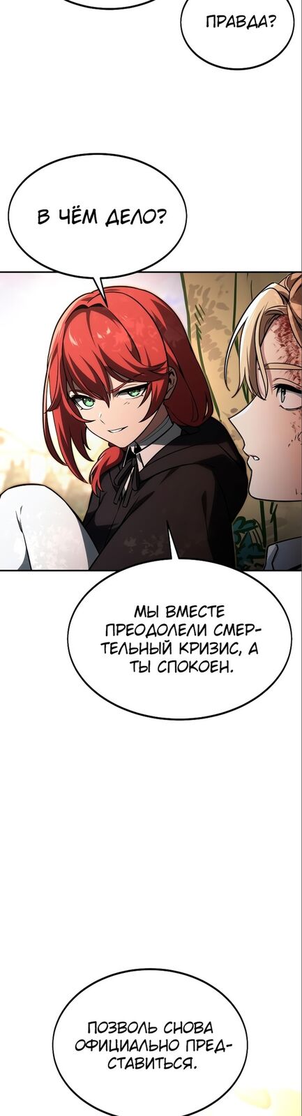 Страница 54 главы 11 манги Руководство по выживанию в Академии / How to Survive at the Academy