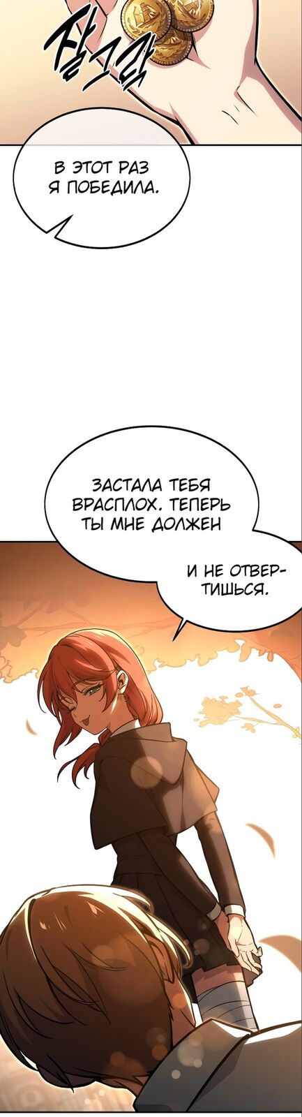 Страница 57 главы 11 манги Руководство по выживанию в Академии / How to Survive at the Academy