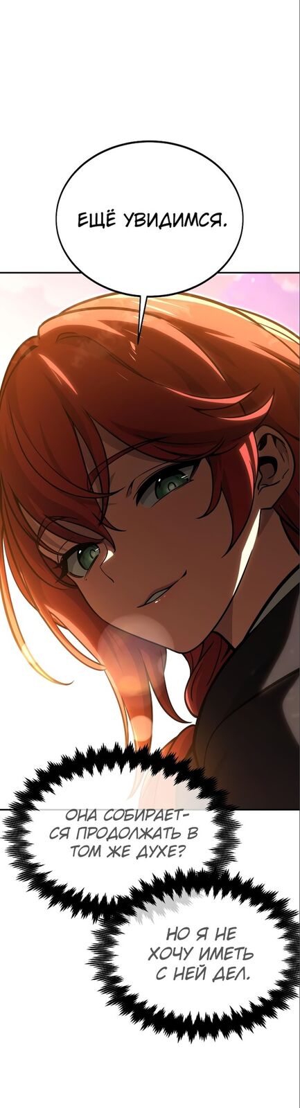 Страница 58 главы 11 манги Руководство по выживанию в Академии / How to Survive at the Academy
