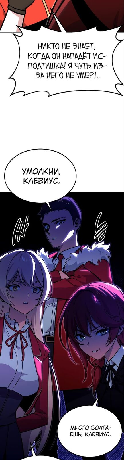 Страница 63 главы 11 манги Руководство по выживанию в Академии / How to Survive at the Academy