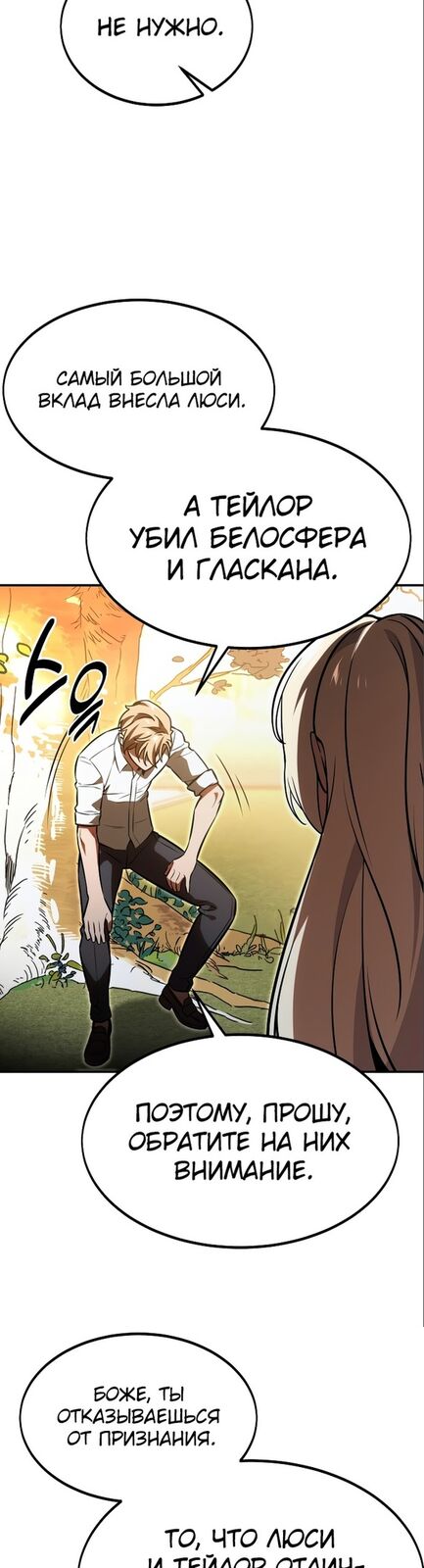 Страница 65 главы 11 манги Руководство по выживанию в Академии / How to Survive at the Academy