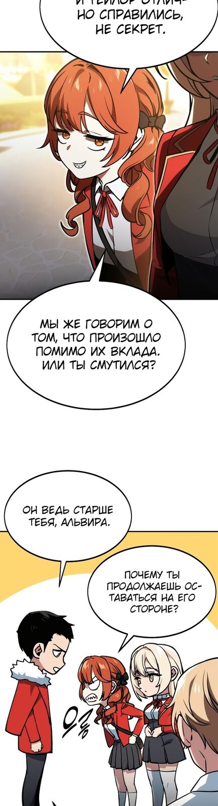 Страница 66 главы 11 манги Руководство по выживанию в Академии / How to Survive at the Academy