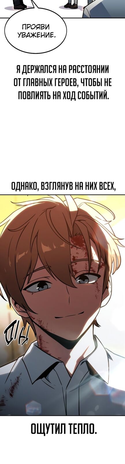 Страница 67 главы 11 манги Руководство по выживанию в Академии / How to Survive at the Academy