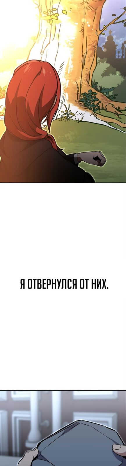 Страница 74 главы 11 манги Руководство по выживанию в Академии / How to Survive at the Academy