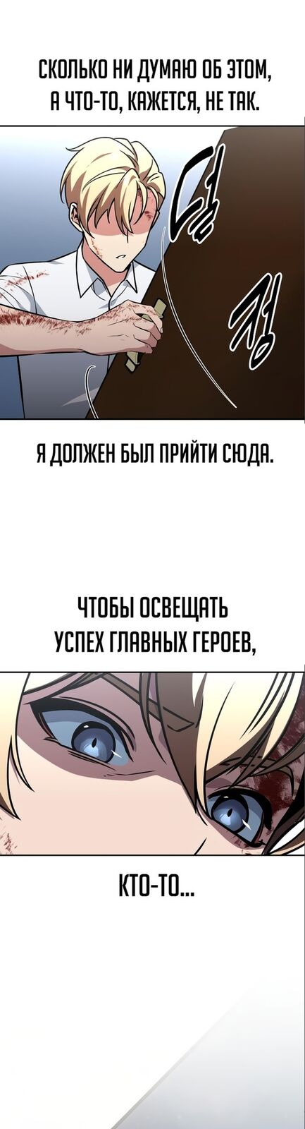 Страница 78 главы 11 манги Руководство по выживанию в Академии / How to Survive at the Academy