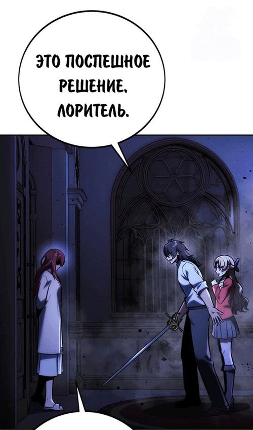 Страница 106 главы 56 манги Руководство по выживанию в Академии / How to Survive at the Academy