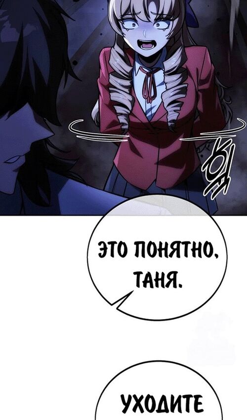 Страница 108 главы 56 манги Руководство по выживанию в Академии / How to Survive at the Academy