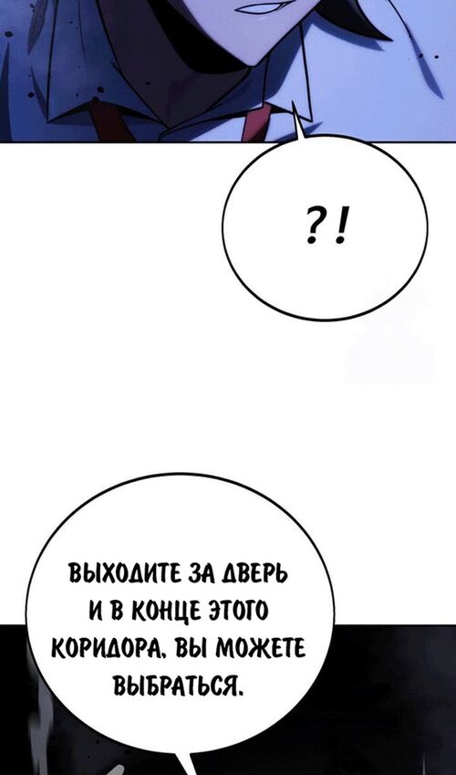 Страница 92 главы 56 манги Руководство по выживанию в Академии / How to Survive at the Academy
