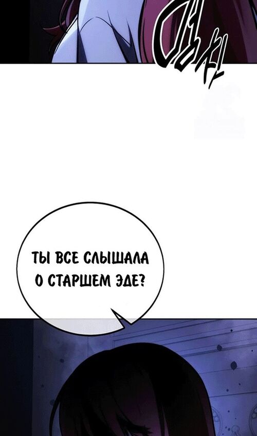 Страница 99 главы 56 манги Руководство по выживанию в Академии / How to Survive at the Academy