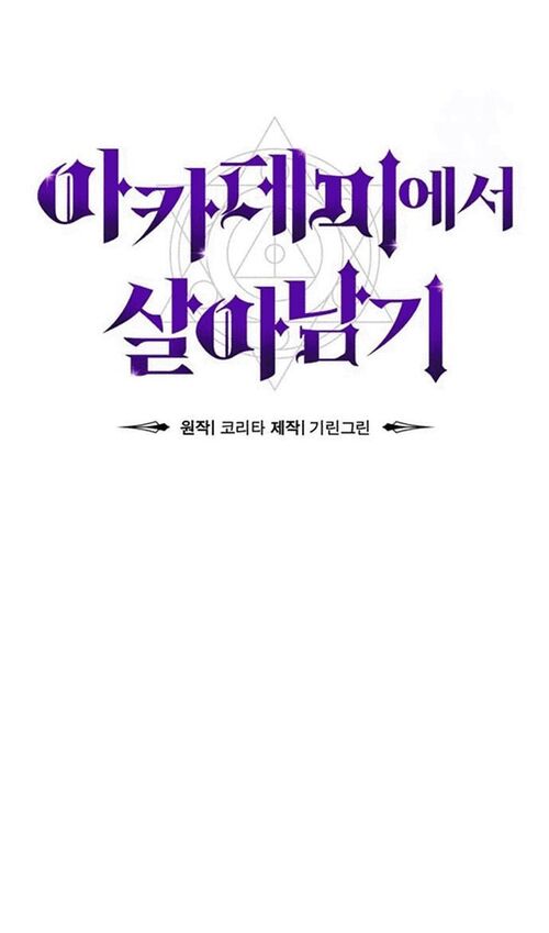 Страница 109 главы 55 манги Руководство по выживанию в Академии / How to Survive at the Academy