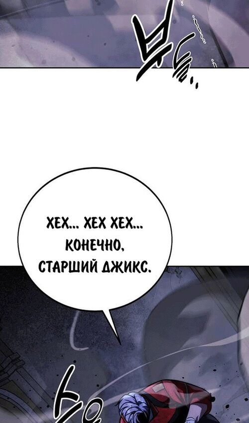 Страница 142 главы 55 манги Руководство по выживанию в Академии / How to Survive at the Academy