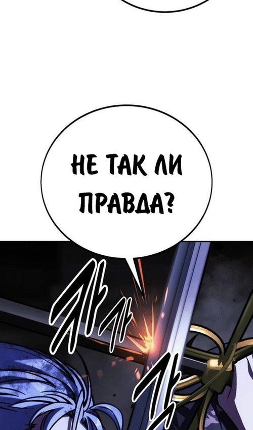 Страница 152 главы 55 манги Руководство по выживанию в Академии / How to Survive at the Academy