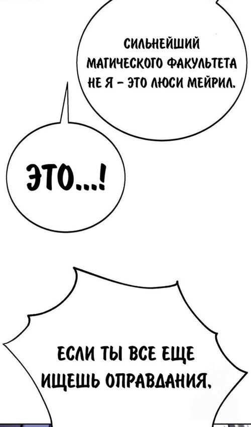 Страница 156 главы 55 манги Руководство по выживанию в Академии / How to Survive at the Academy
