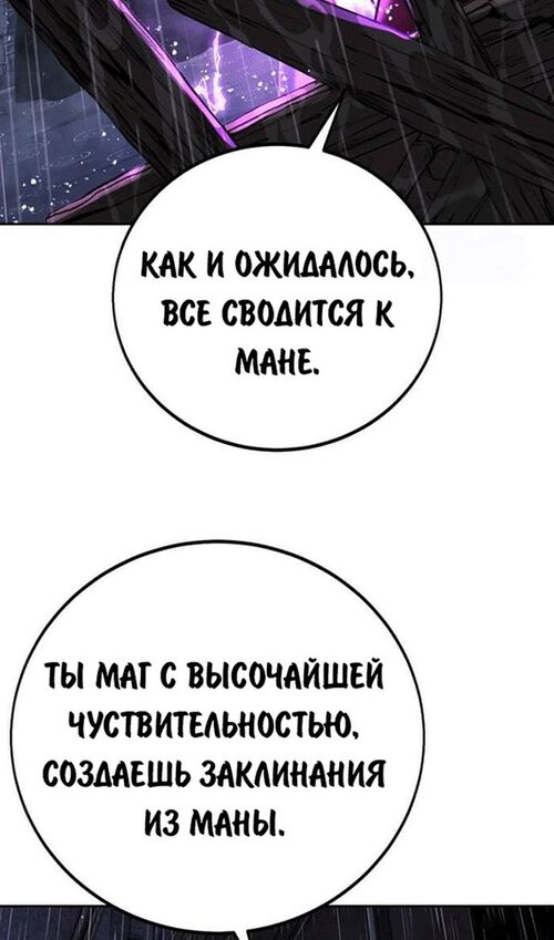 Страница 46 главы 55 манги Руководство по выживанию в Академии / How to Survive at the Academy