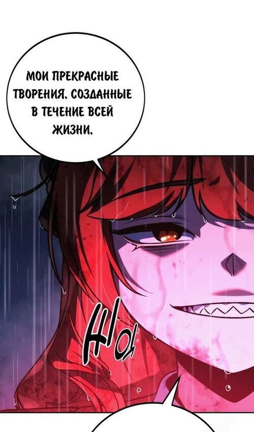 Страница 59 главы 55 манги Руководство по выживанию в Академии / How to Survive at the Academy