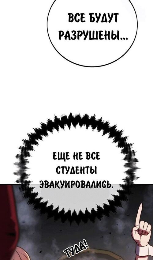 Страница 60 главы 55 манги Руководство по выживанию в Академии / How to Survive at the Academy