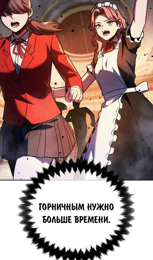 Страница 61 главы 55 манги Руководство по выживанию в Академии / How to Survive at the Academy