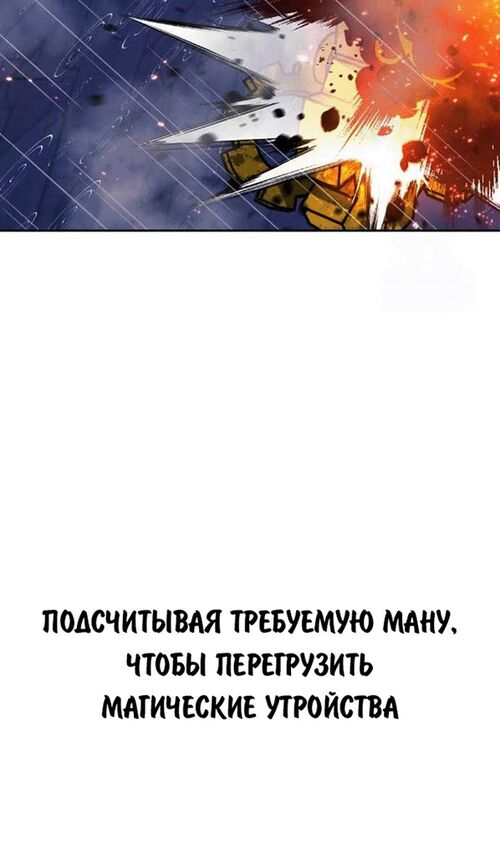 Страница 72 главы 55 манги Руководство по выживанию в Академии / How to Survive at the Academy