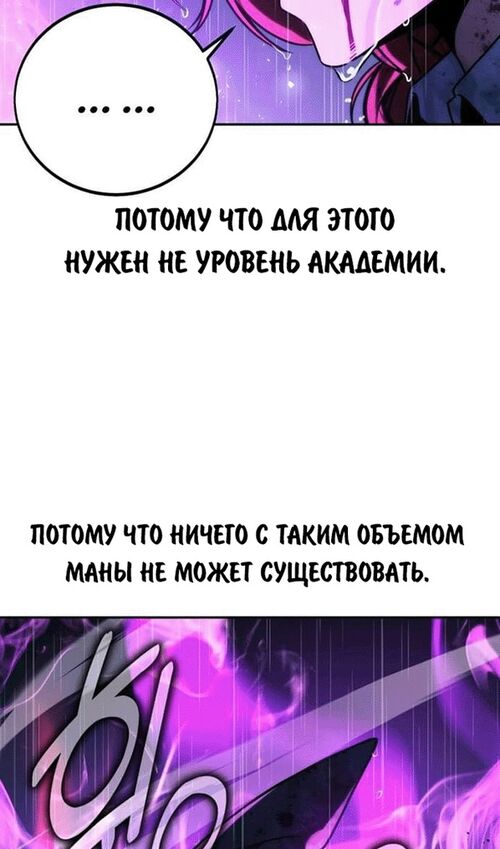 Страница 74 главы 55 манги Руководство по выживанию в Академии / How to Survive at the Academy